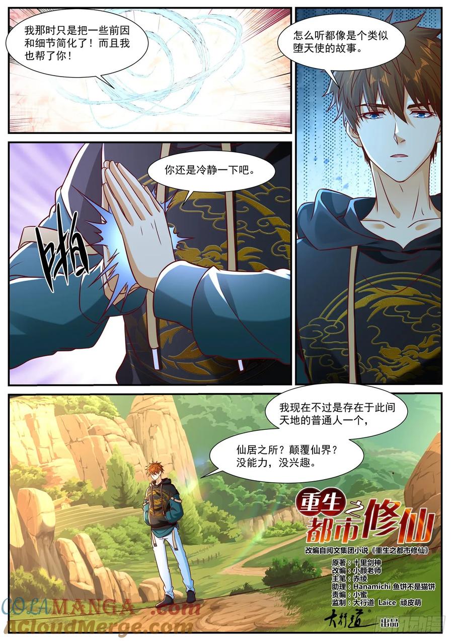 重生之都市修仙 第944话 第929回 第5页