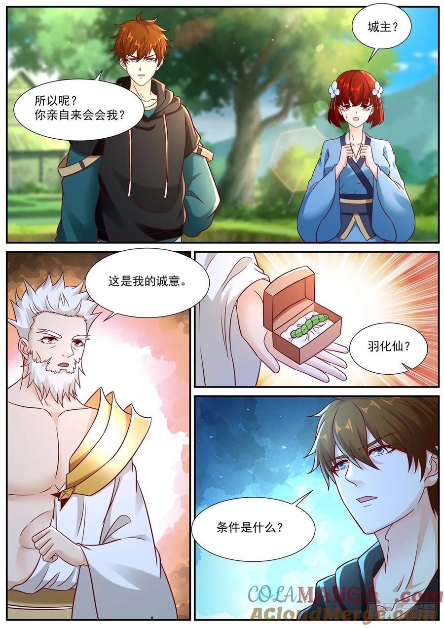 重生之都市修仙 第944话 第929回 第12页