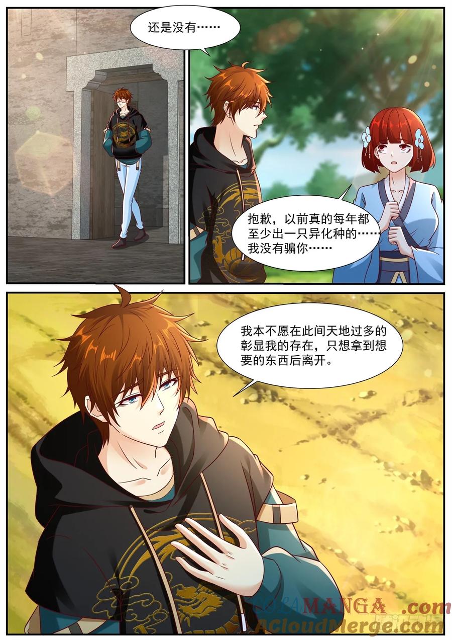重生之都市修仙 第944话 第929回 第10页