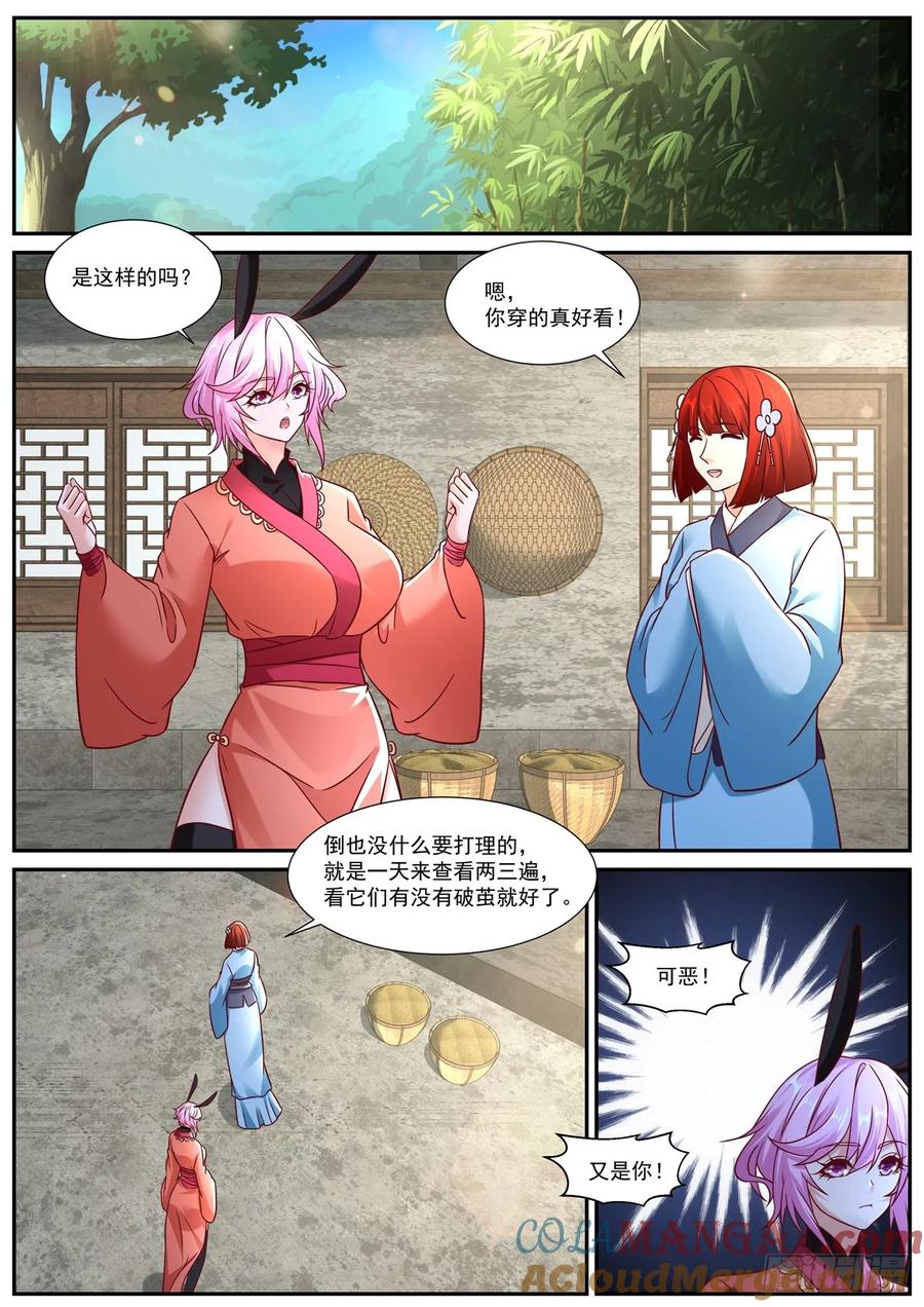 重生之都市修仙 第944话 第929回 第6页