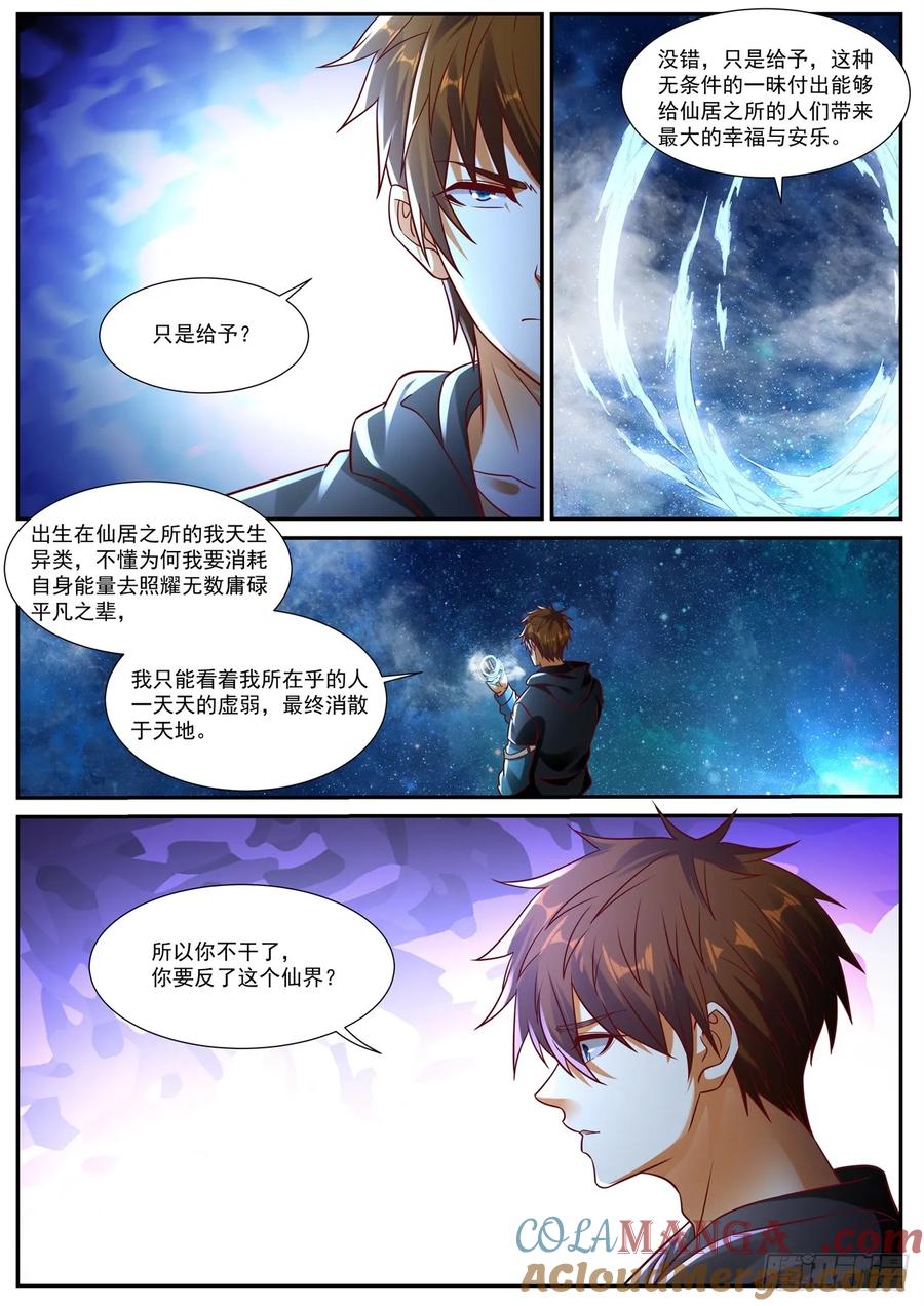 重生之都市修仙 第944话 第929回 第2页