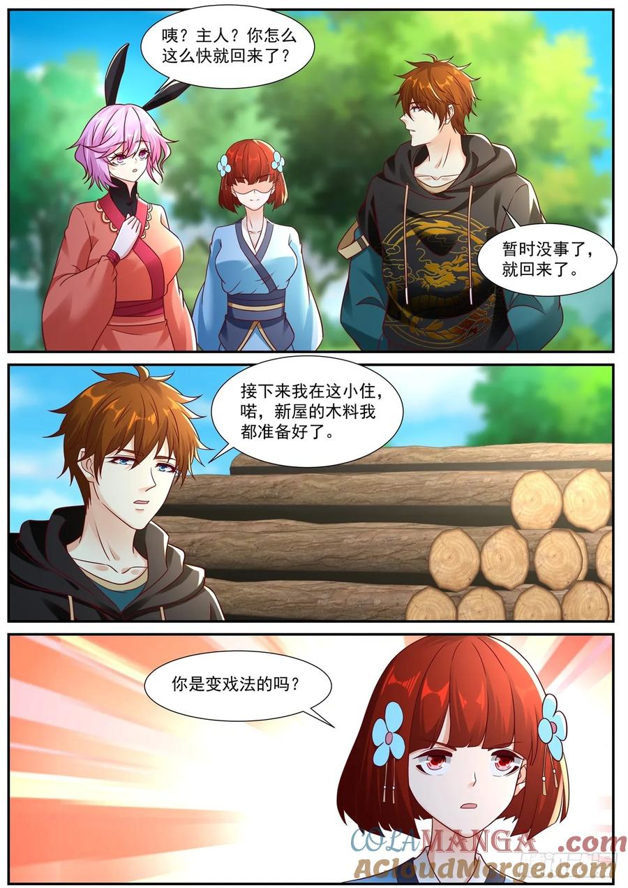 重生之都市修仙 第944话 第929回 第8页