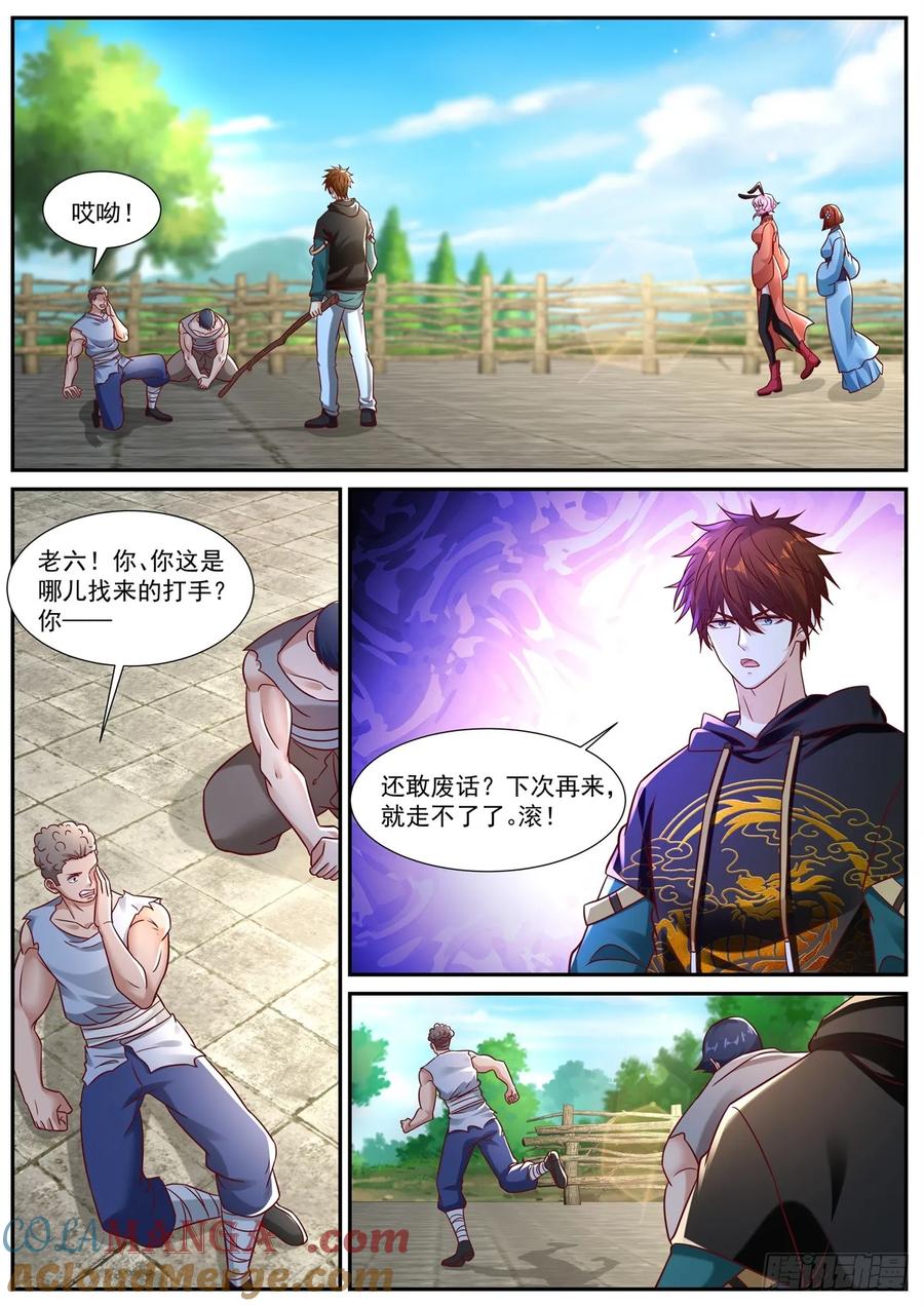 重生之都市修仙 第944话 第929回 第7页