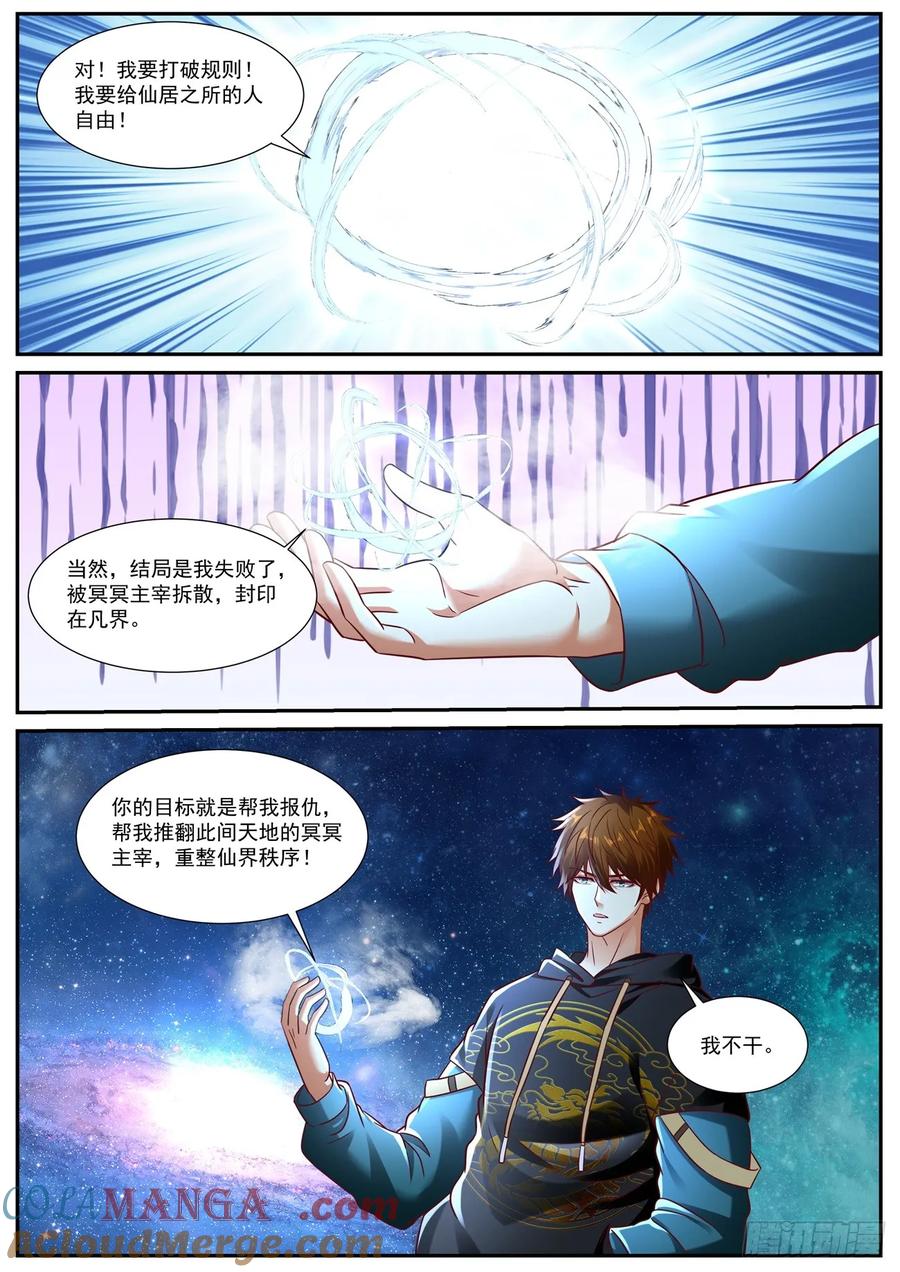 重生之都市修仙 第944话 第929回 第3页