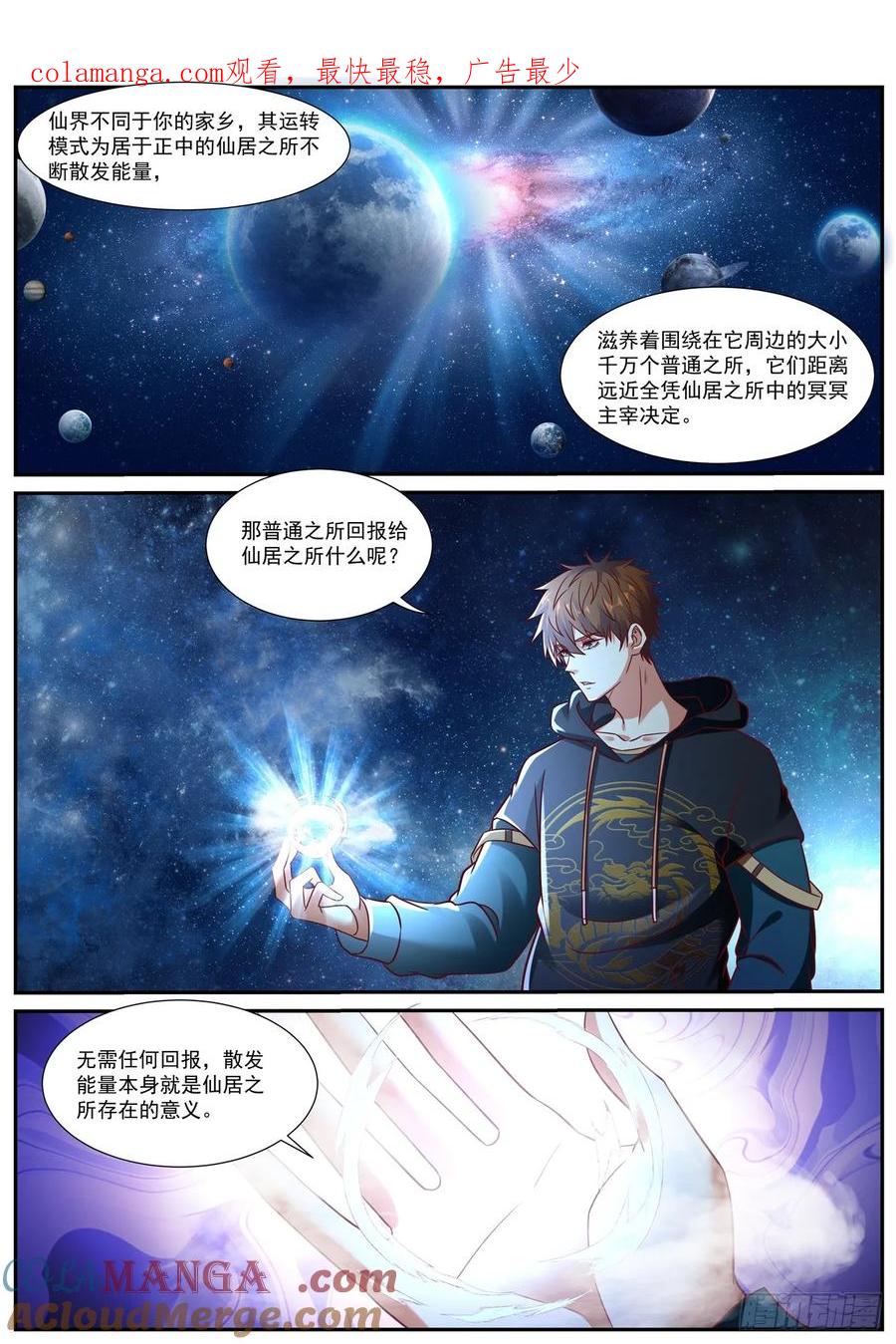 重生之都市修仙 第944话 第929回 第1页