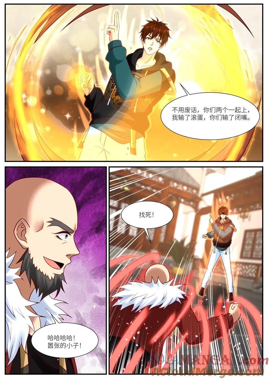 重生之都市修仙 第945话 第930回 第12页
