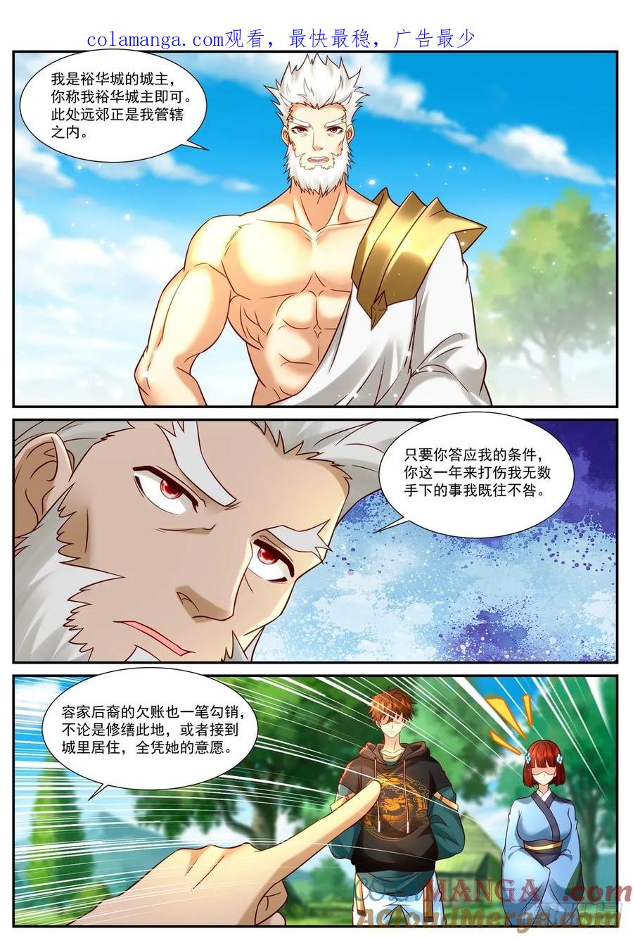 重生之都市修仙 第945话 第930回 第1页