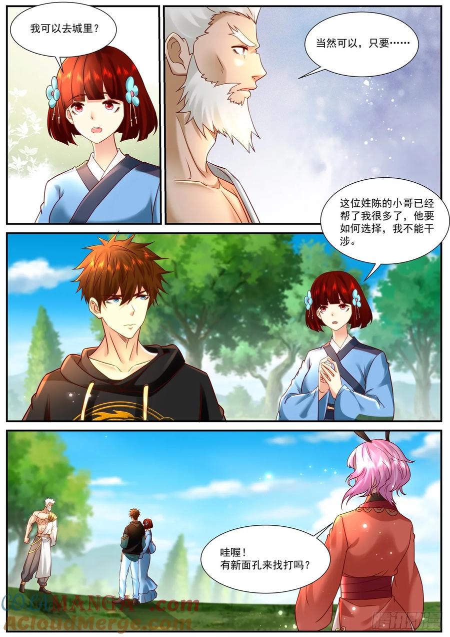 重生之都市修仙 第945话 第930回 第2页