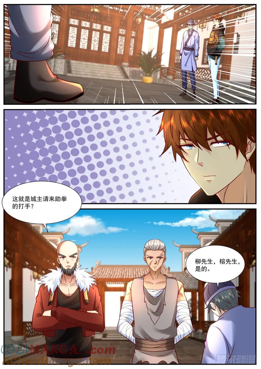 重生之都市修仙 第945话 第930回 第9页