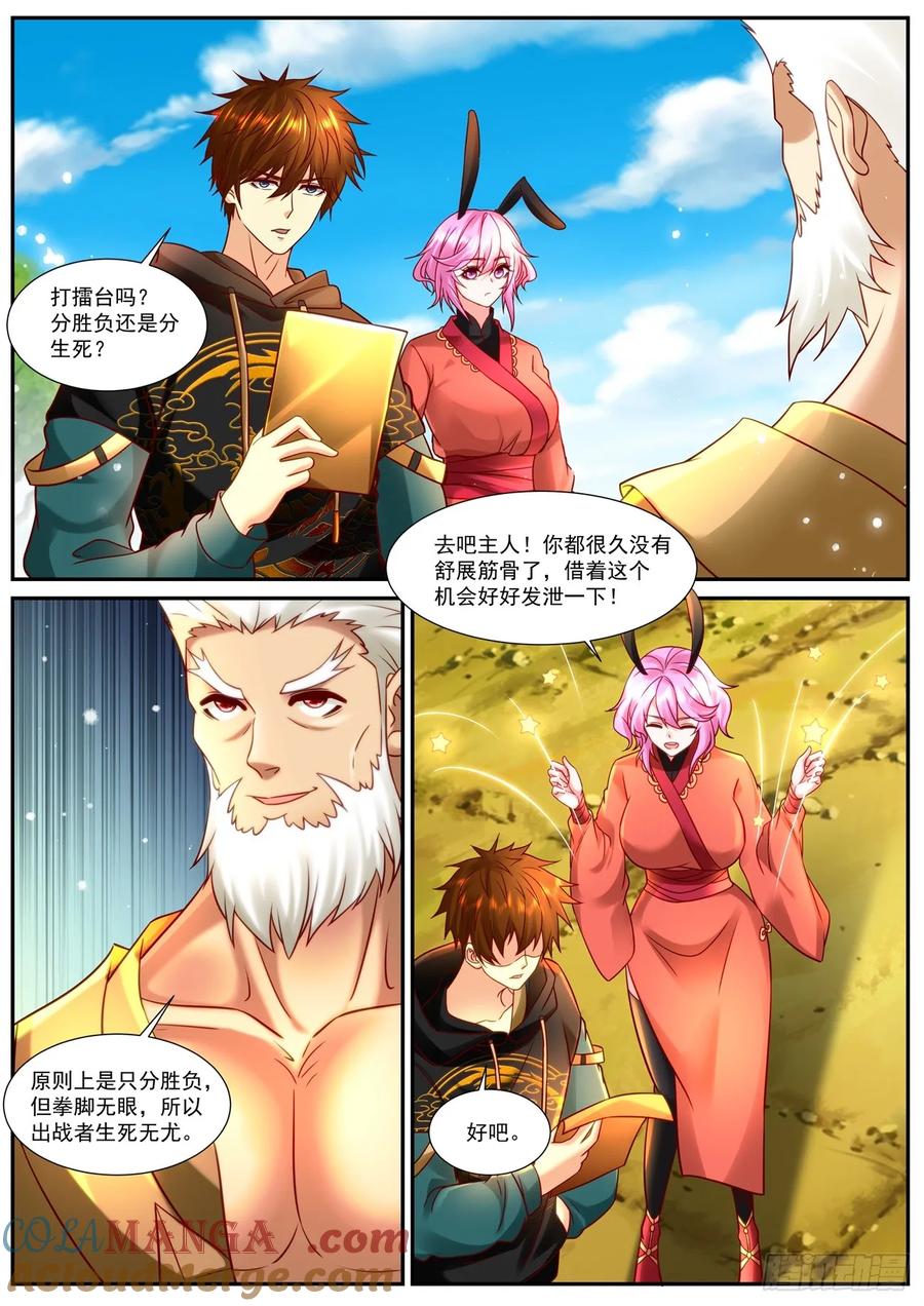重生之都市修仙 第945话 第930回 第6页