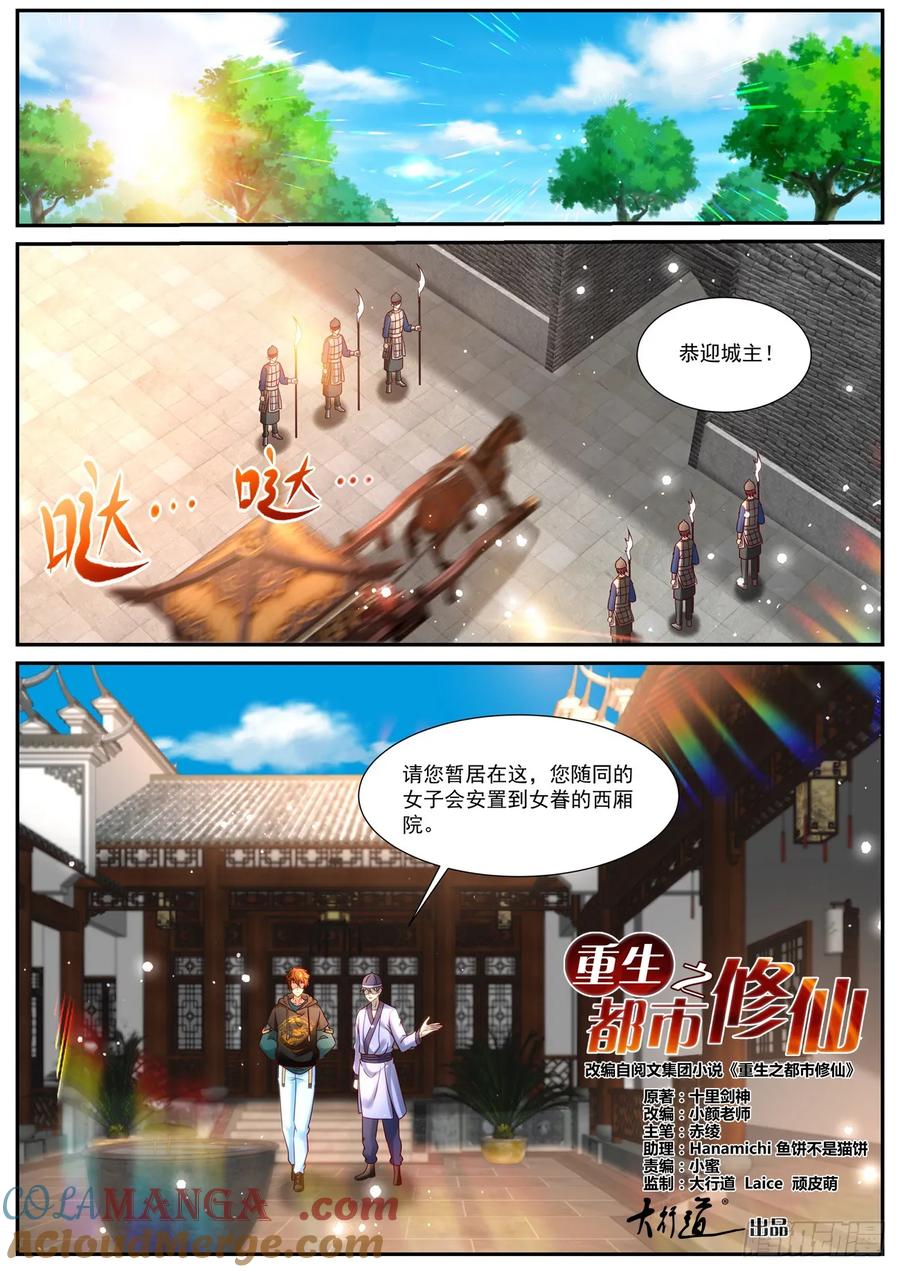 重生之都市修仙 第945话 第930回 第8页