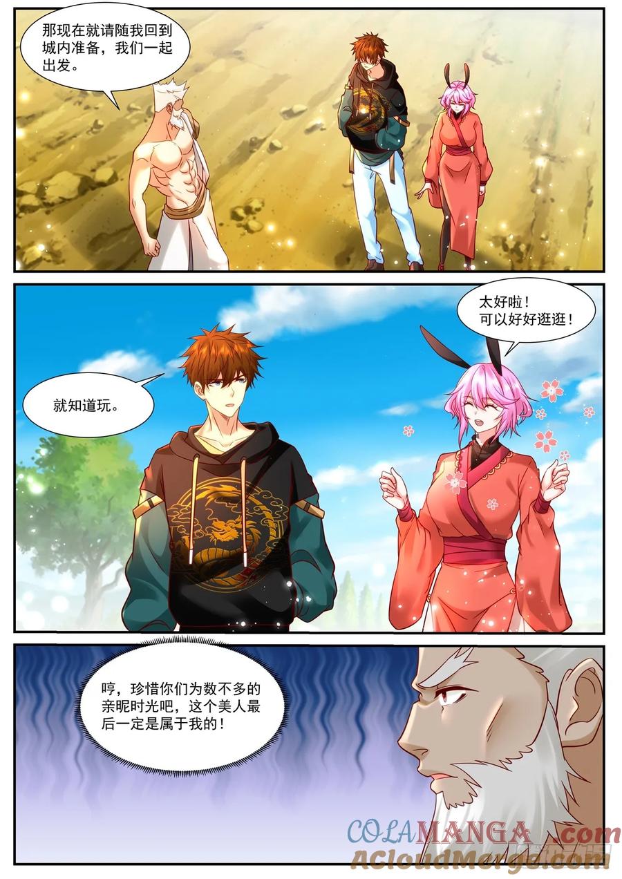 重生之都市修仙 第945话 第930回 第7页