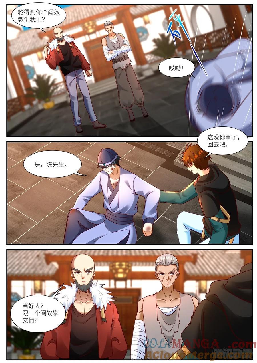 重生之都市修仙 第945话 第930回 第11页