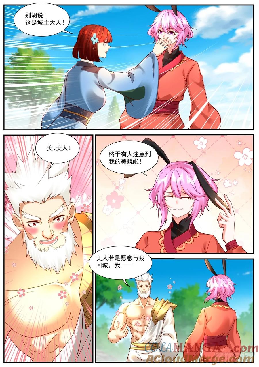 重生之都市修仙 第945话 第930回 第3页