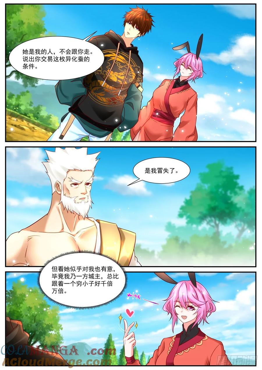 重生之都市修仙 第945话 第930回 第4页