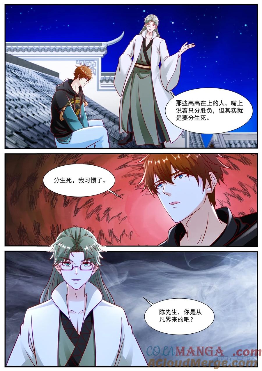 重生之都市修仙 第946话 第931回 第12页