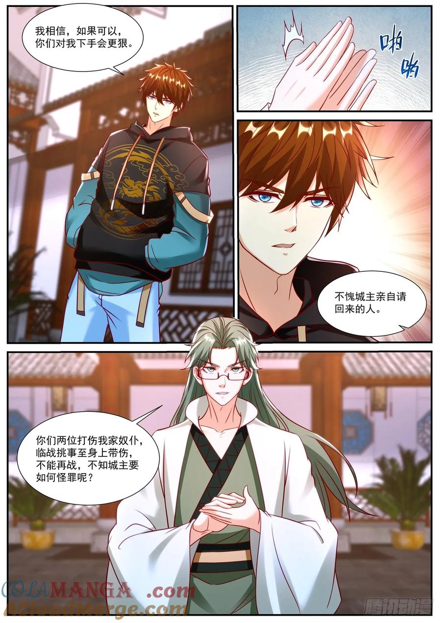 重生之都市修仙 第946话 第931回 第5页