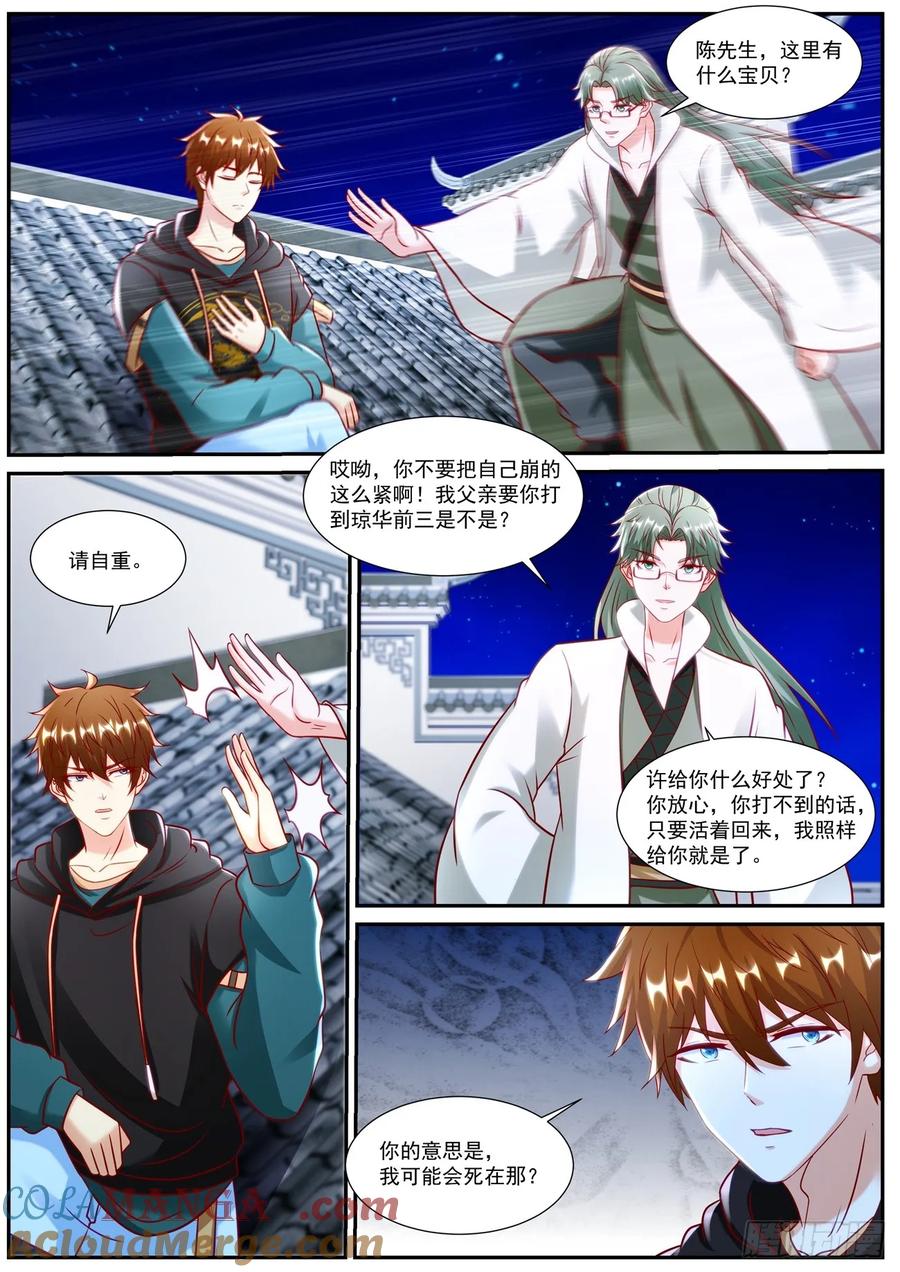 重生之都市修仙 第946话 第931回 第11页