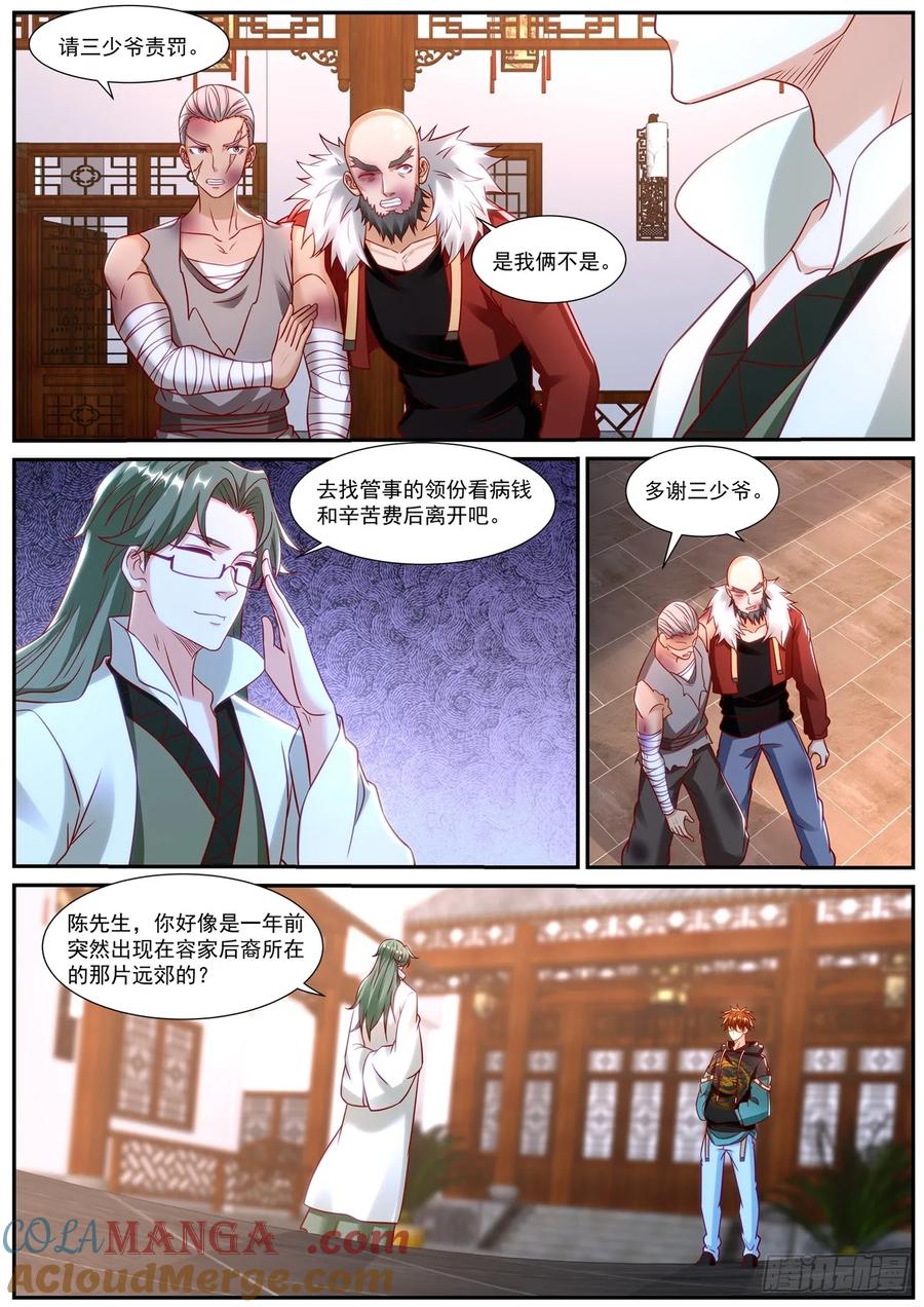 重生之都市修仙 第946话 第931回 第6页