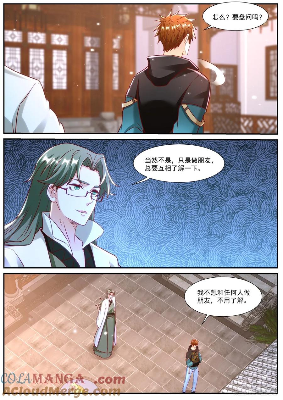重生之都市修仙 第946话 第931回 第7页