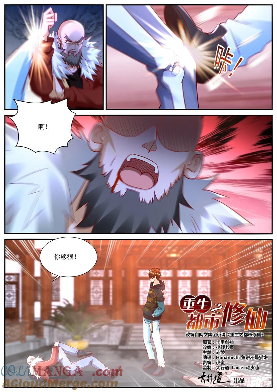 重生之都市修仙 第946话 第931回 第4页