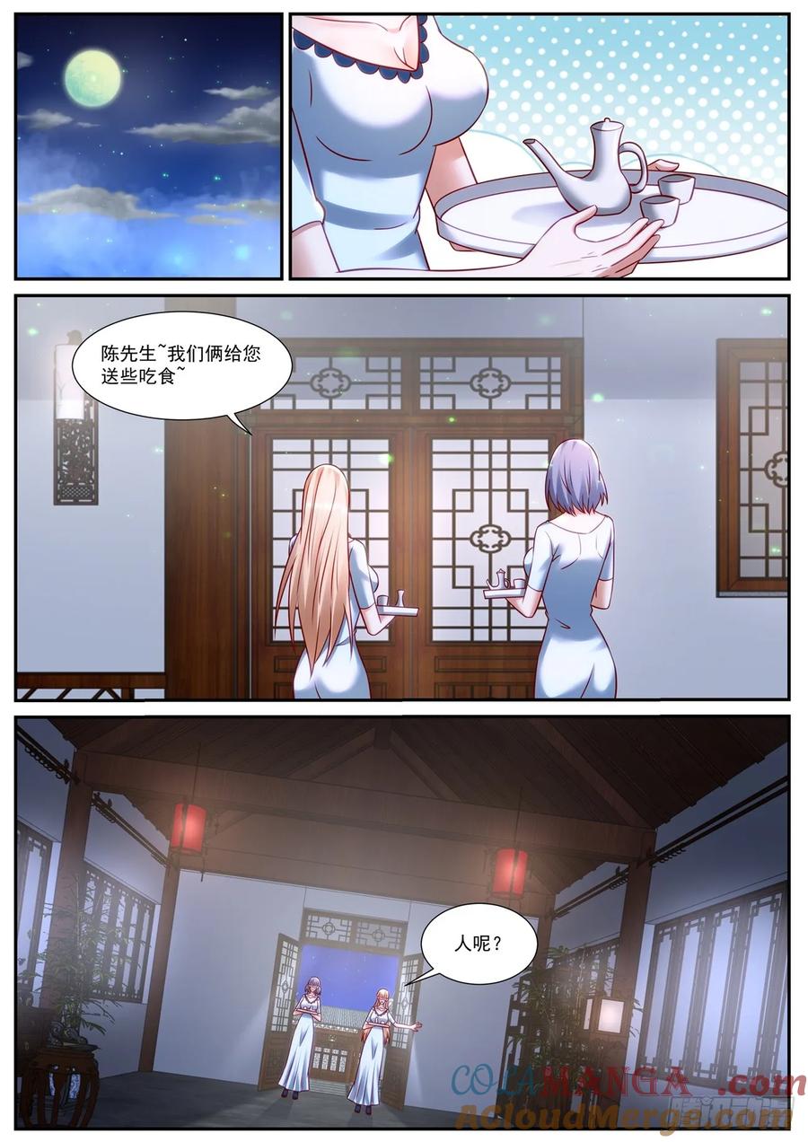 重生之都市修仙 第946话 第931回 第9页