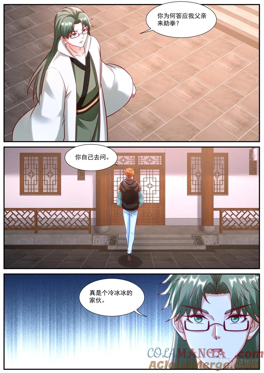 重生之都市修仙 第946话 第931回 第8页