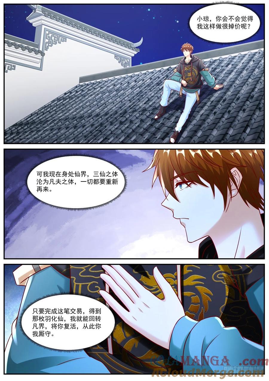 重生之都市修仙 第946话 第931回 第10页