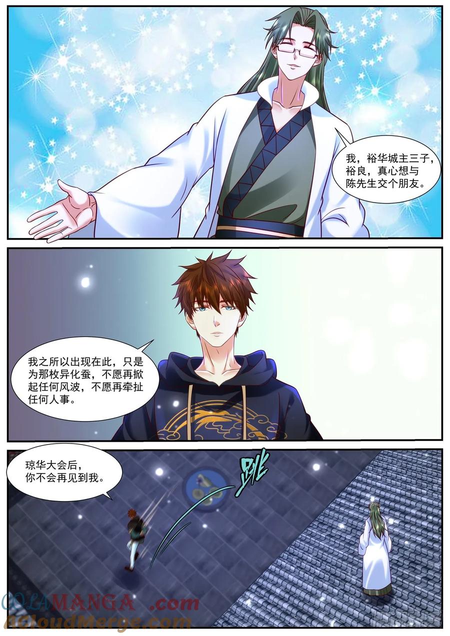 重生之都市修仙 第947话 第932回 第3页