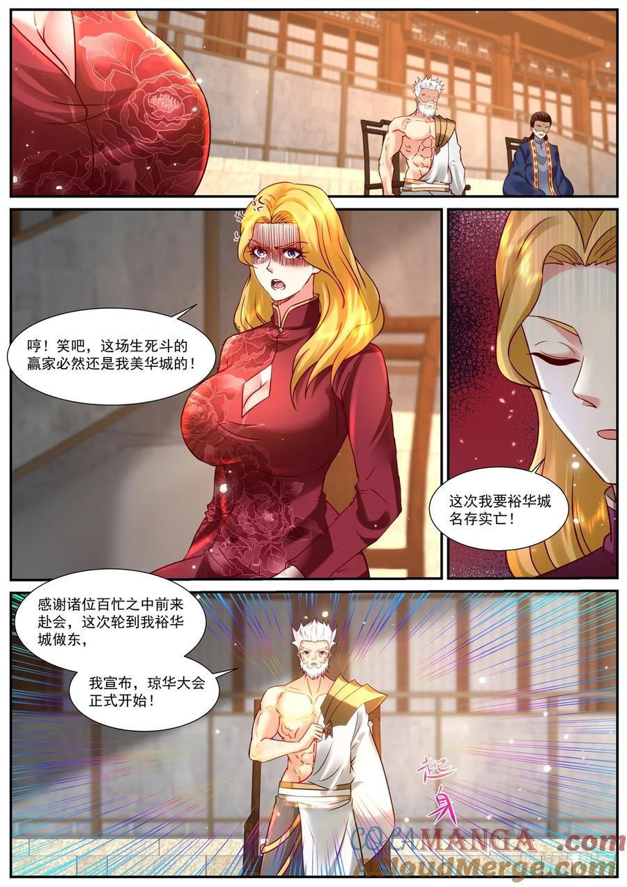重生之都市修仙 第947话 第932回 第10页