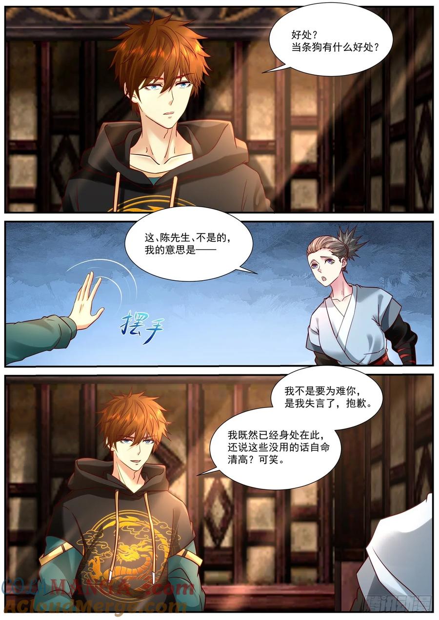 重生之都市修仙 第947话 第932回 第5页