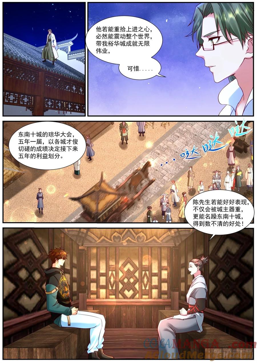 重生之都市修仙 第947话 第932回 第4页