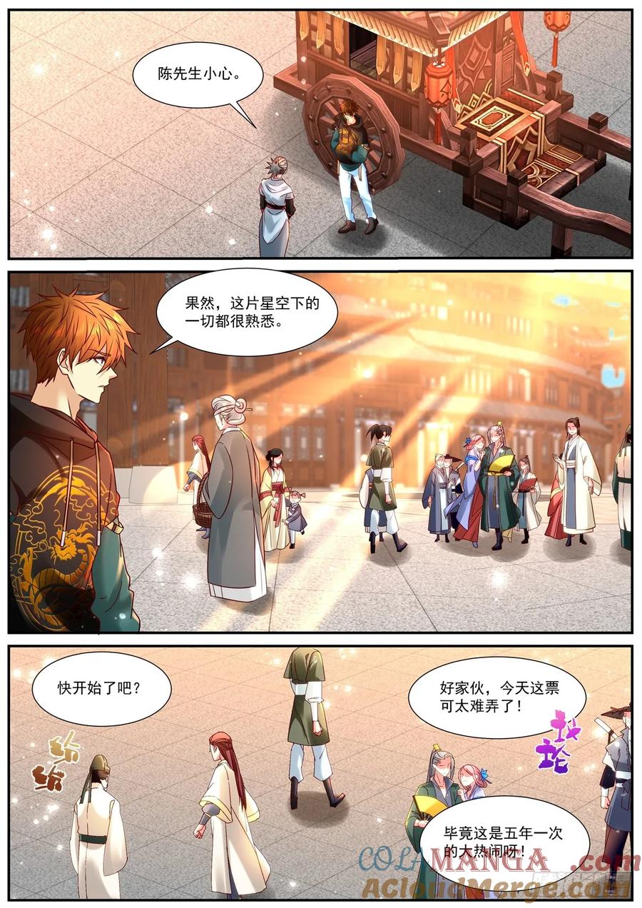 重生之都市修仙 第947话 第932回 第7页