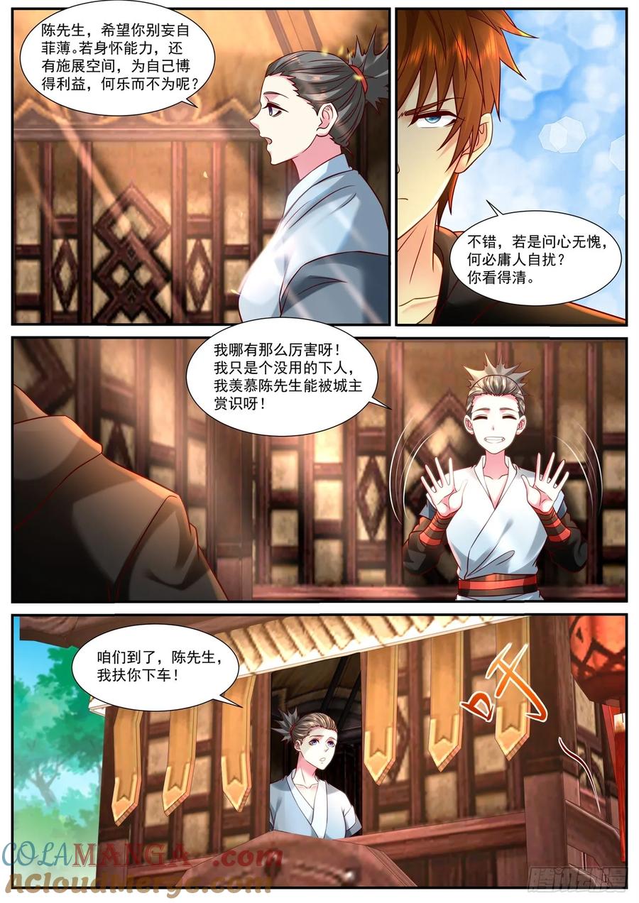 重生之都市修仙 第947话 第932回 第6页