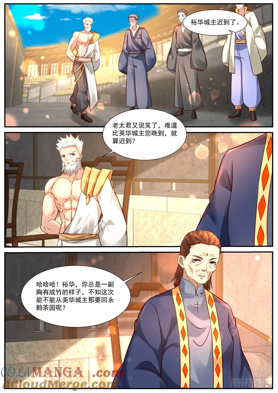 重生之都市修仙 第947话 第932回 第8页