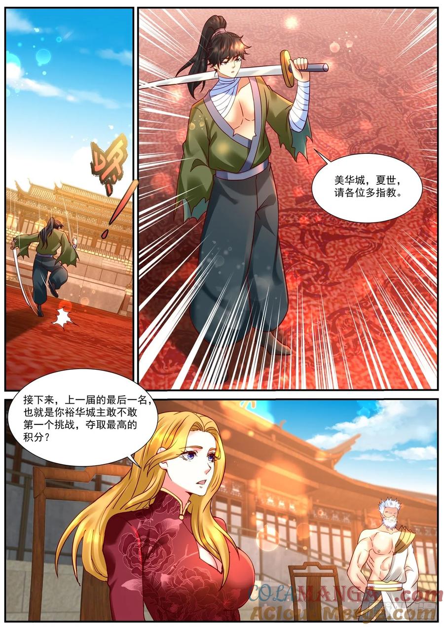 重生之都市修仙 第947话 第932回 第12页