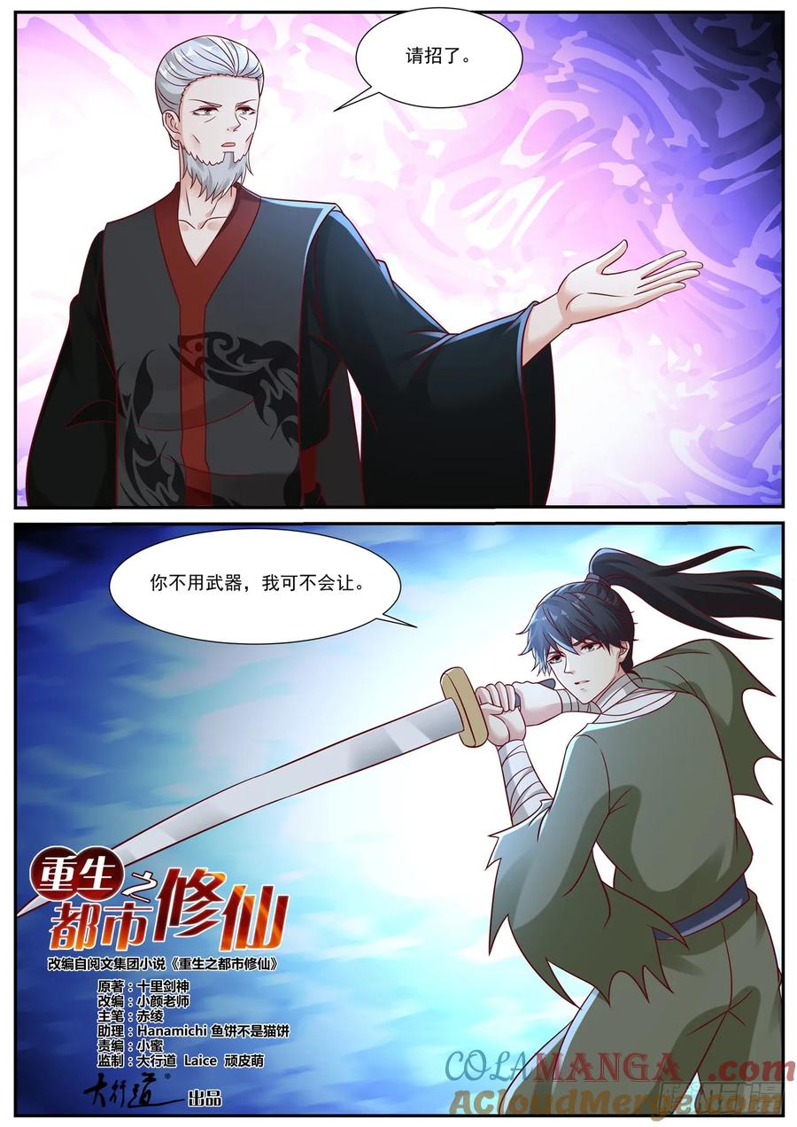 重生之都市修仙 第948话 第933回 第2页
