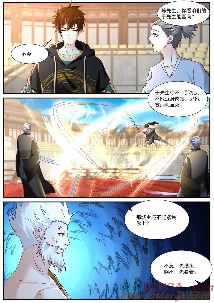 重生之都市修仙 第948话 第933回 第5页