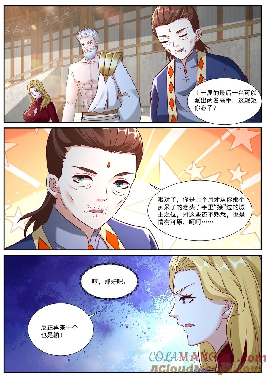 重生之都市修仙 第948话 第933回 第12页