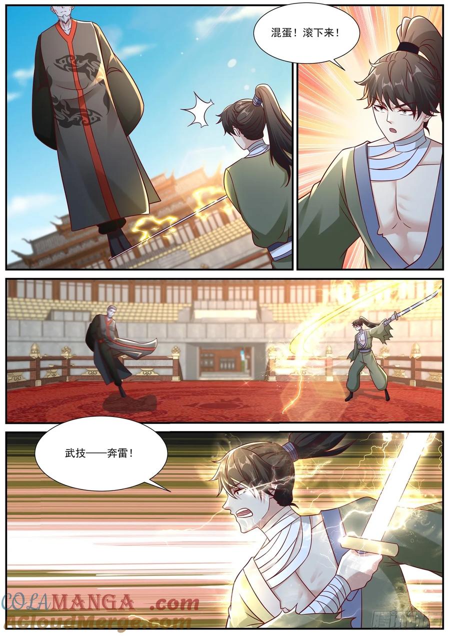 重生之都市修仙 第948话 第933回 第4页