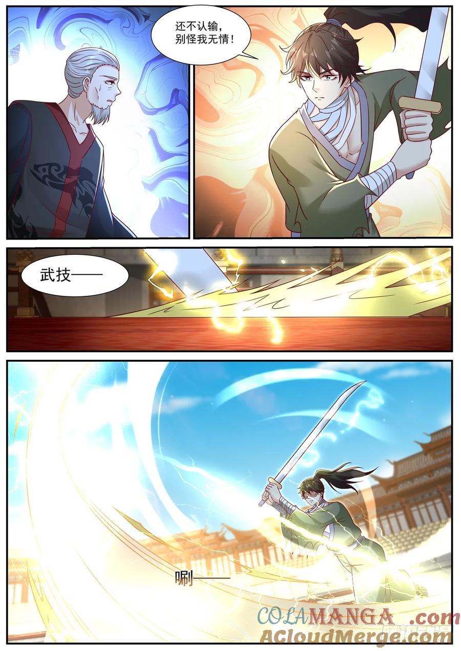 重生之都市修仙 第948话 第933回 第6页