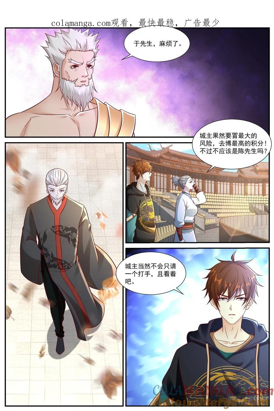 重生之都市修仙 第948话 第933回 第1页