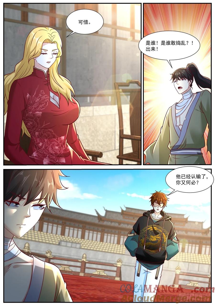 重生之都市修仙 第948话 第933回 第10页