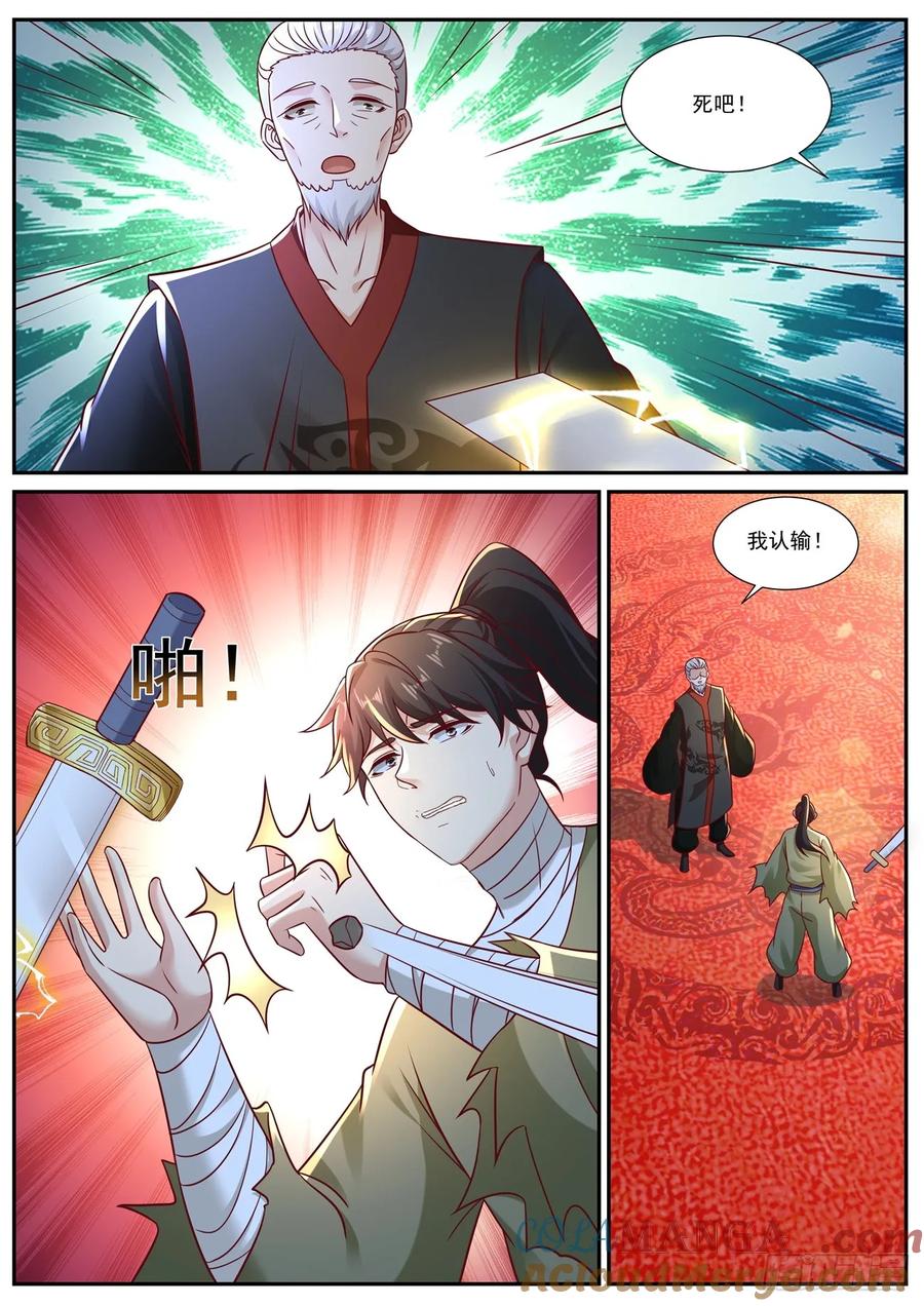重生之都市修仙 第948话 第933回 第9页