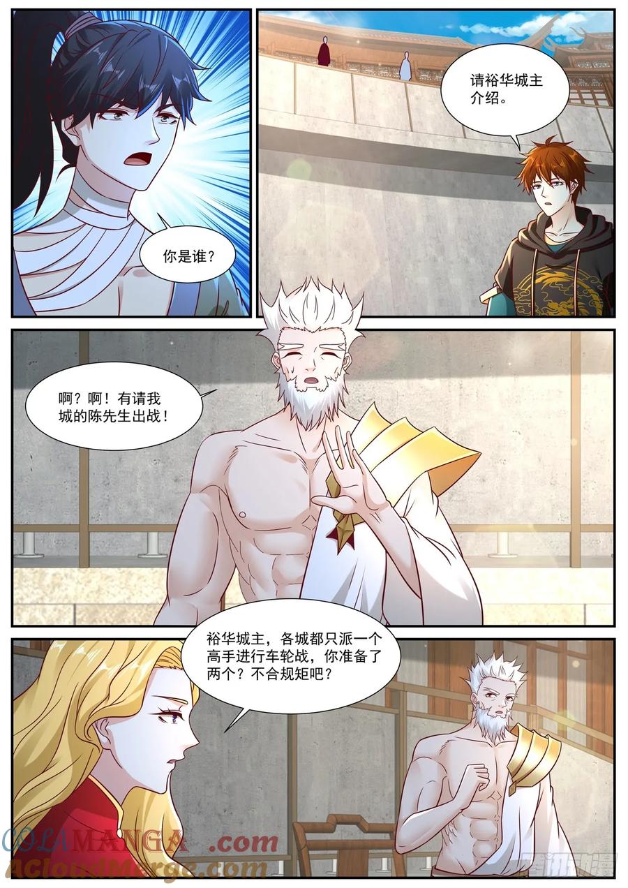 重生之都市修仙 第948话 第933回 第11页