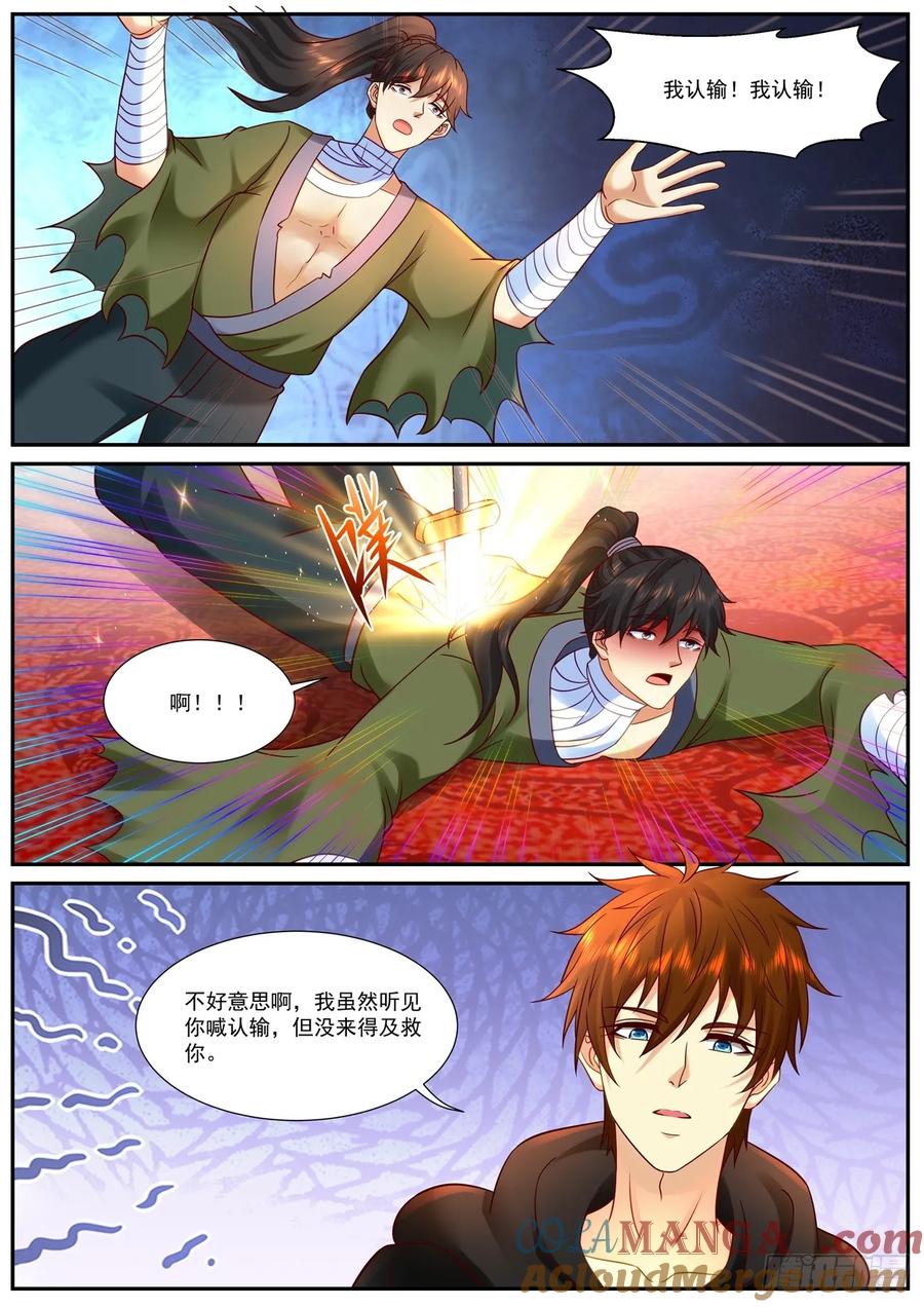 重生之都市修仙 第949话 第934回 第7页