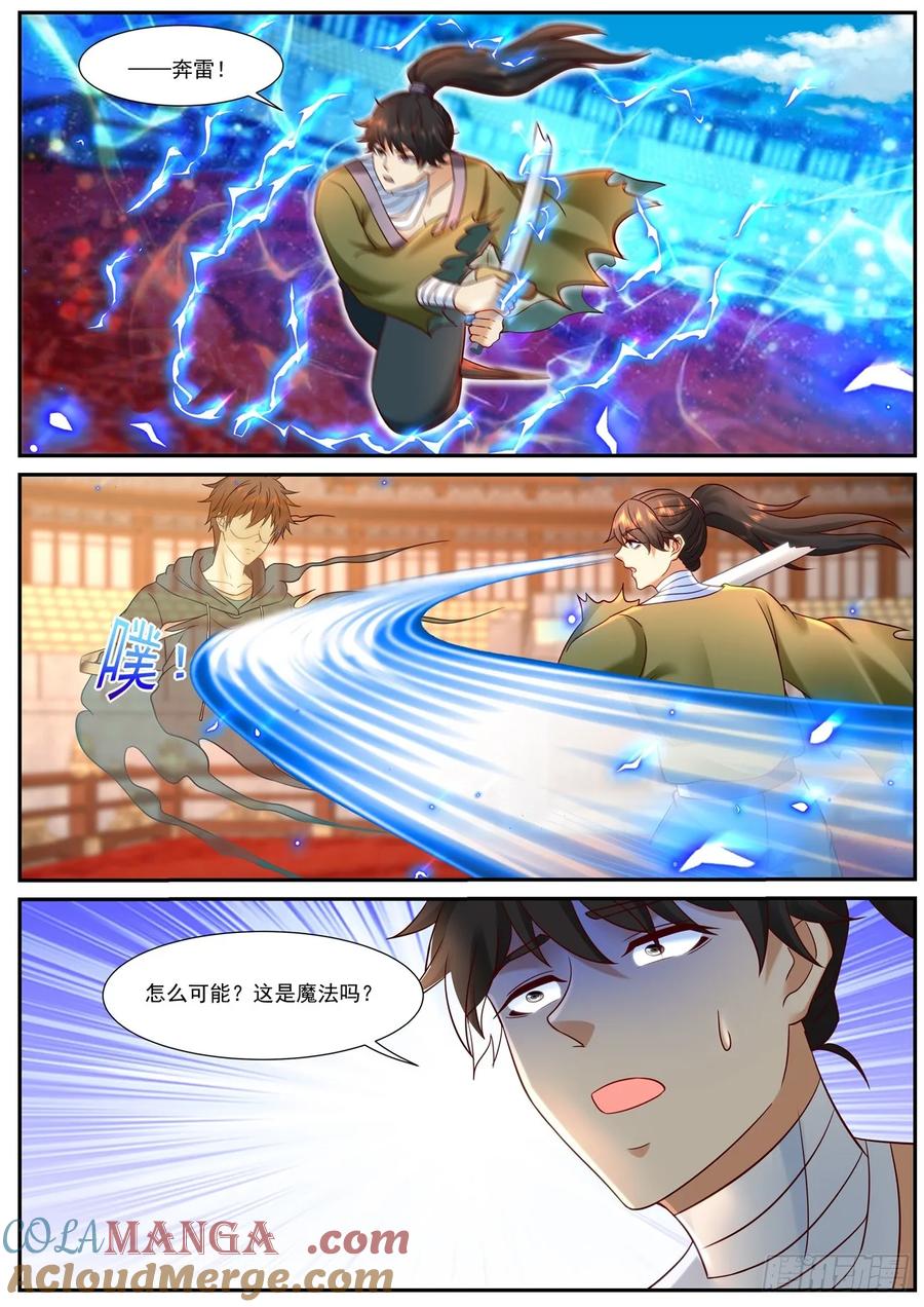 重生之都市修仙 第949话 第934回 第4页