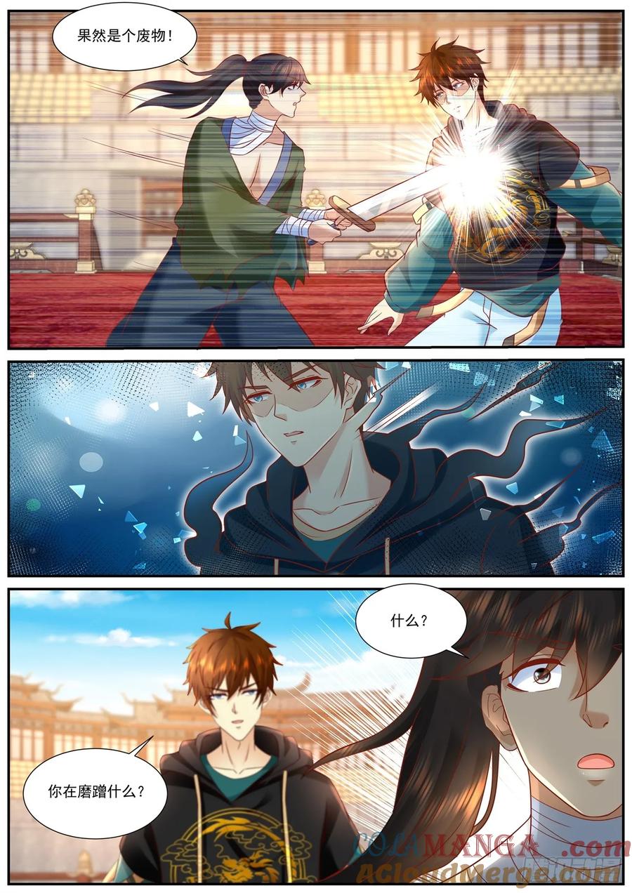 重生之都市修仙 第949话 第934回 第2页