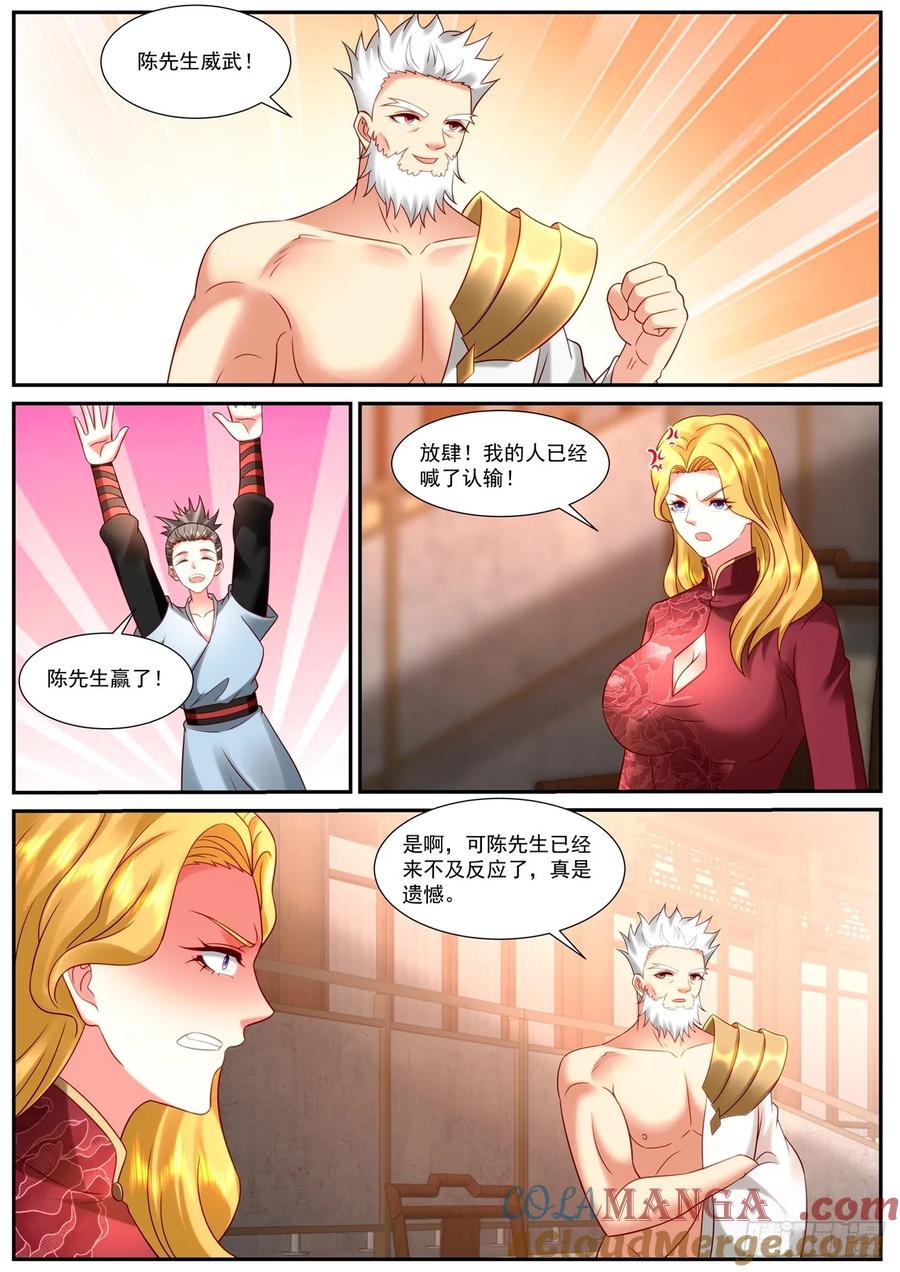 重生之都市修仙 第949话 第934回 第8页