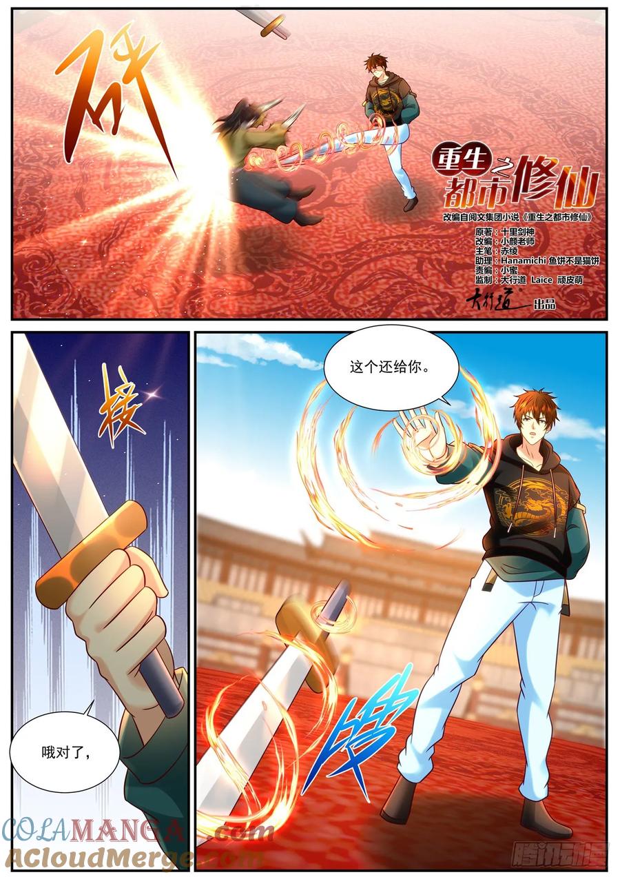 重生之都市修仙 第949话 第934回 第6页